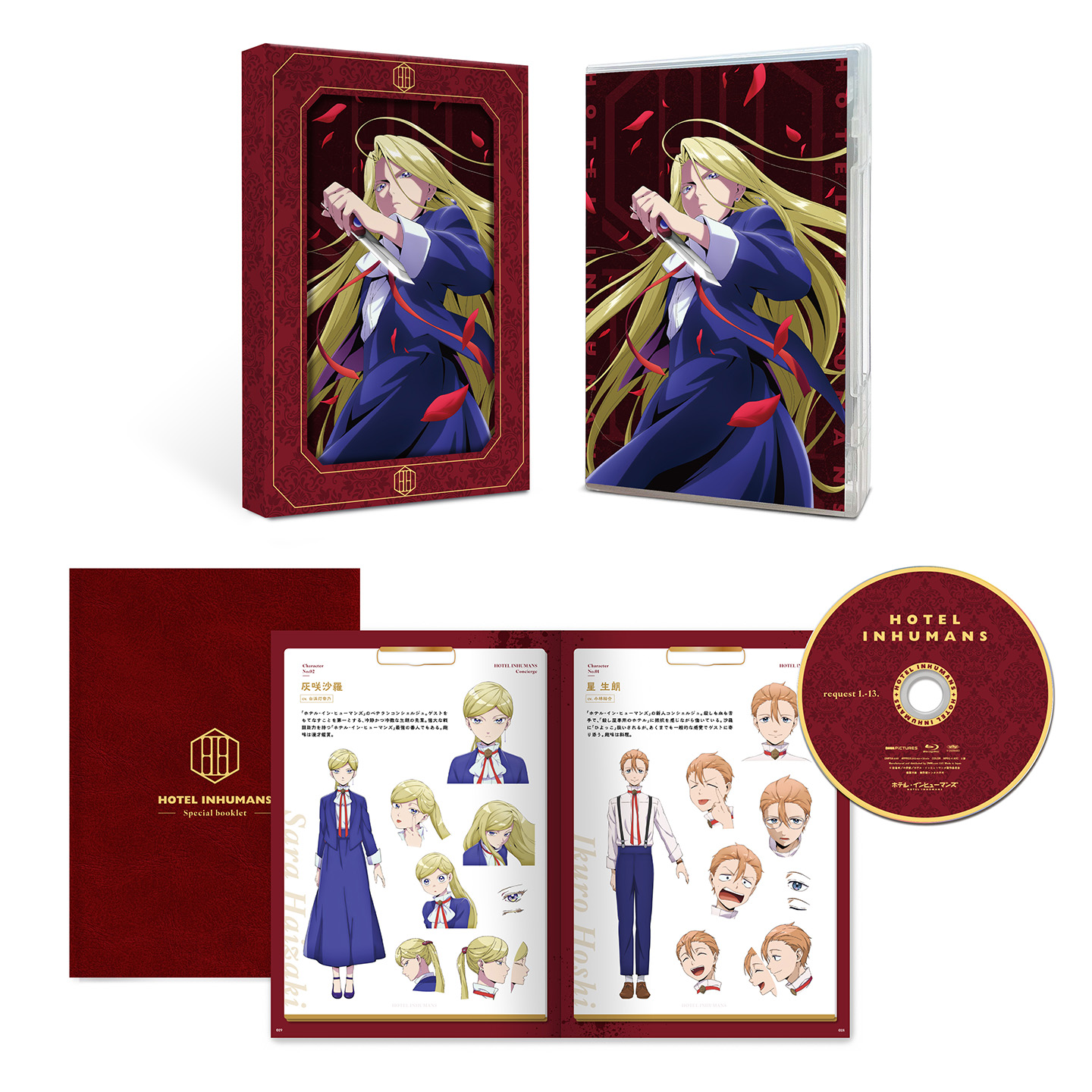 ホテル・インヒューマンズ Blu-ray BOX