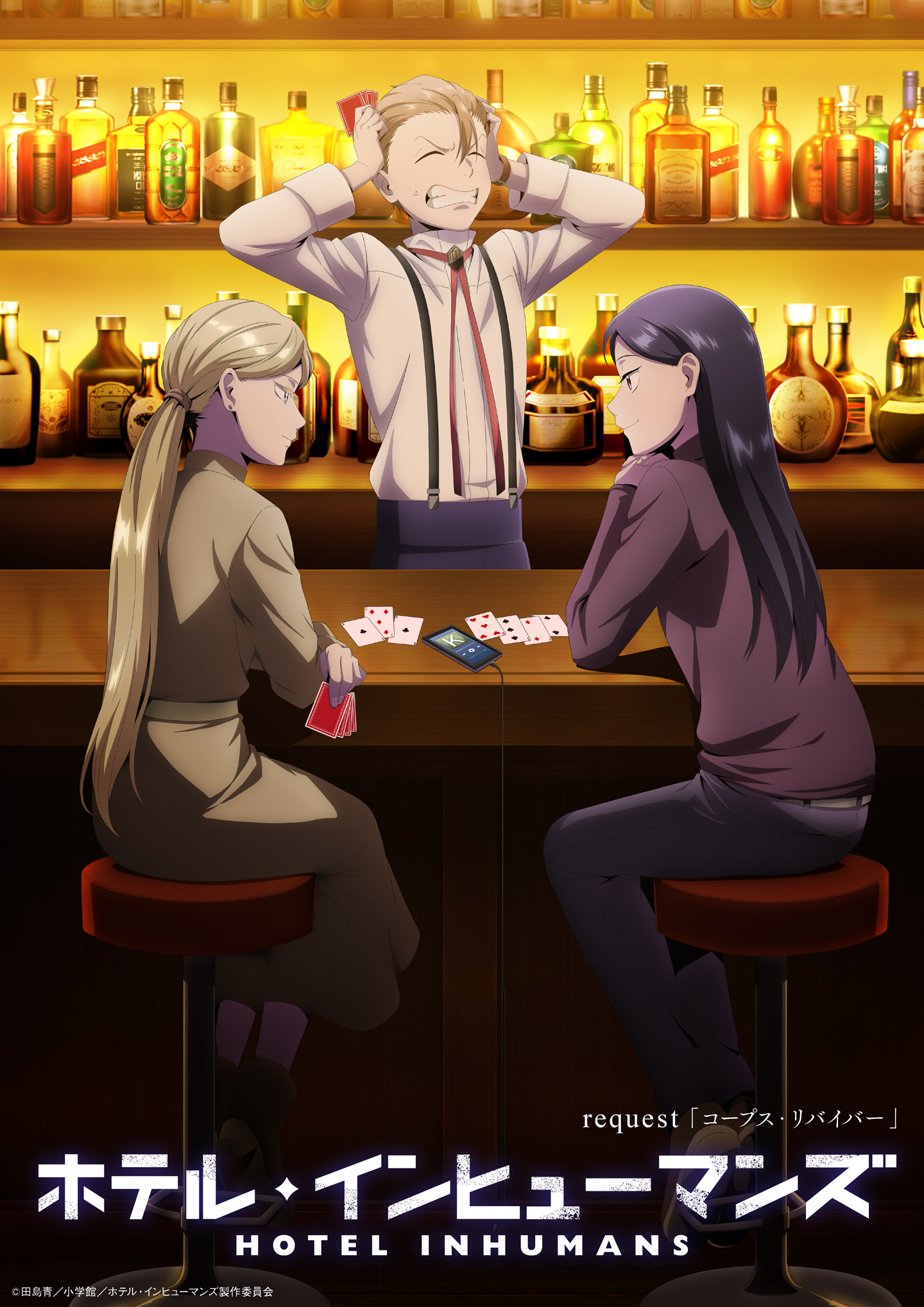 request「コープス・リバイバー」エピソードビジュアル