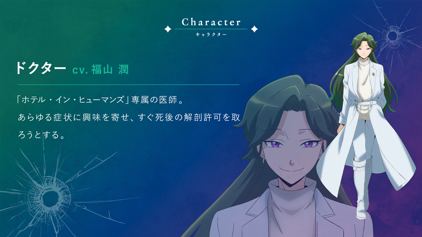 追加キャラクター「ドクター」