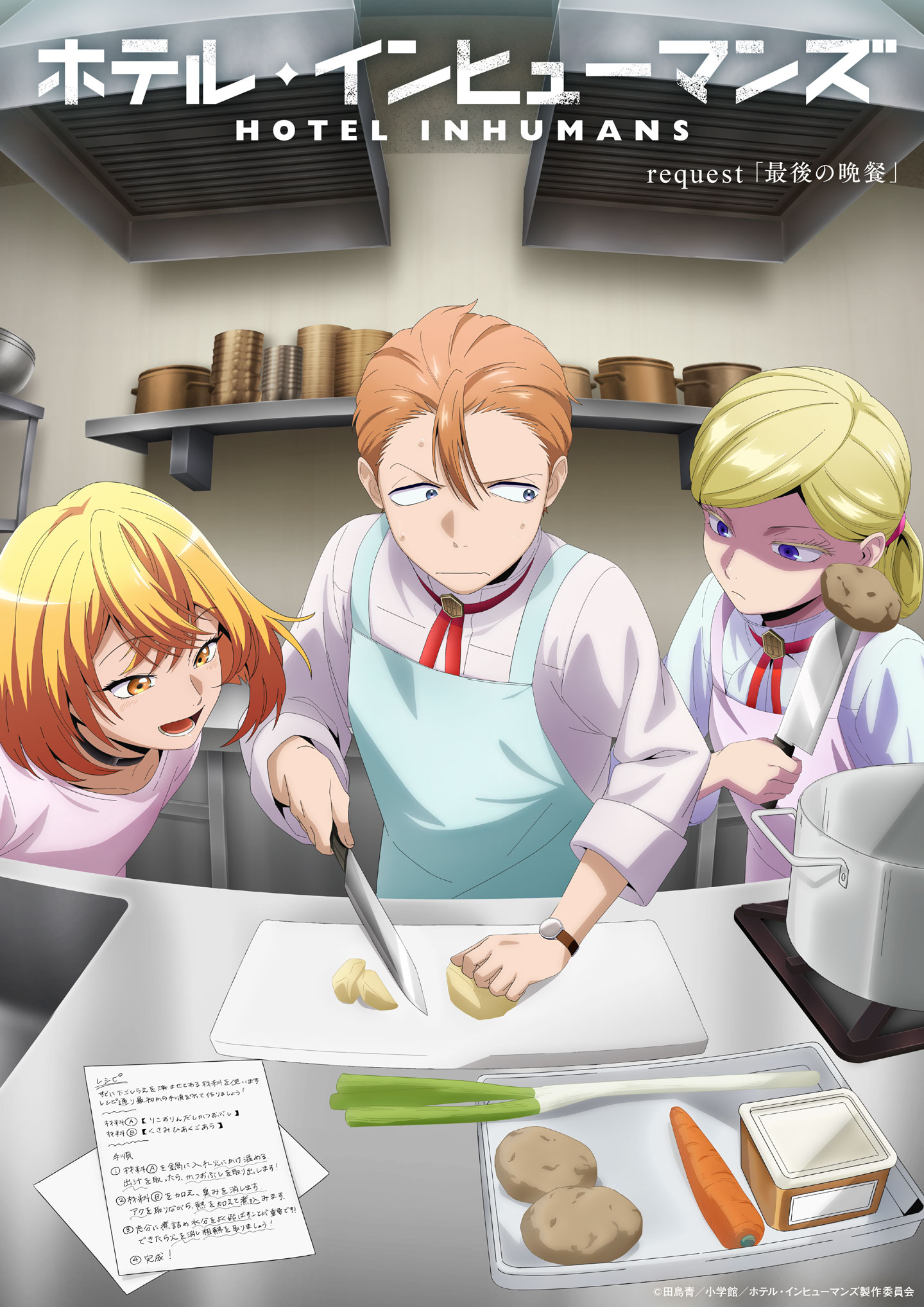 request「最後の晩餐」エピソードビジュアル