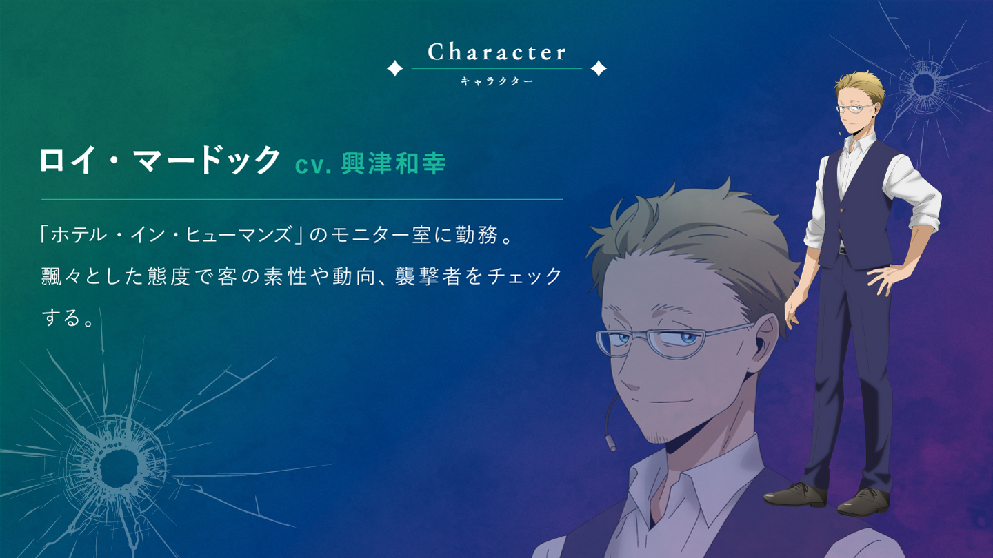 追加キャラクター「ロイ・マードック」