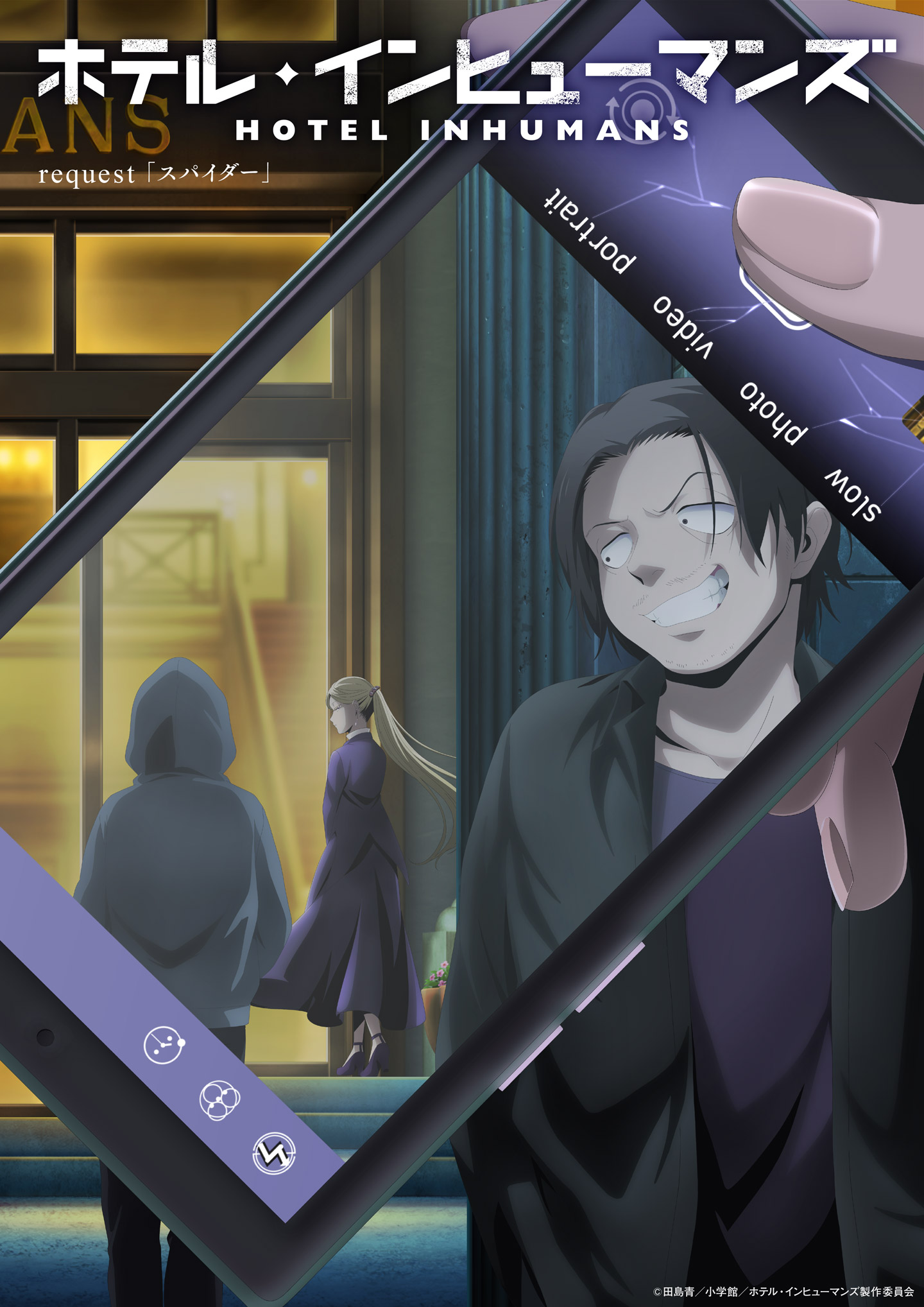 request「スパイダー」エピソードビジュアル