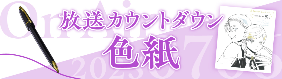 放送カウントダウン色紙