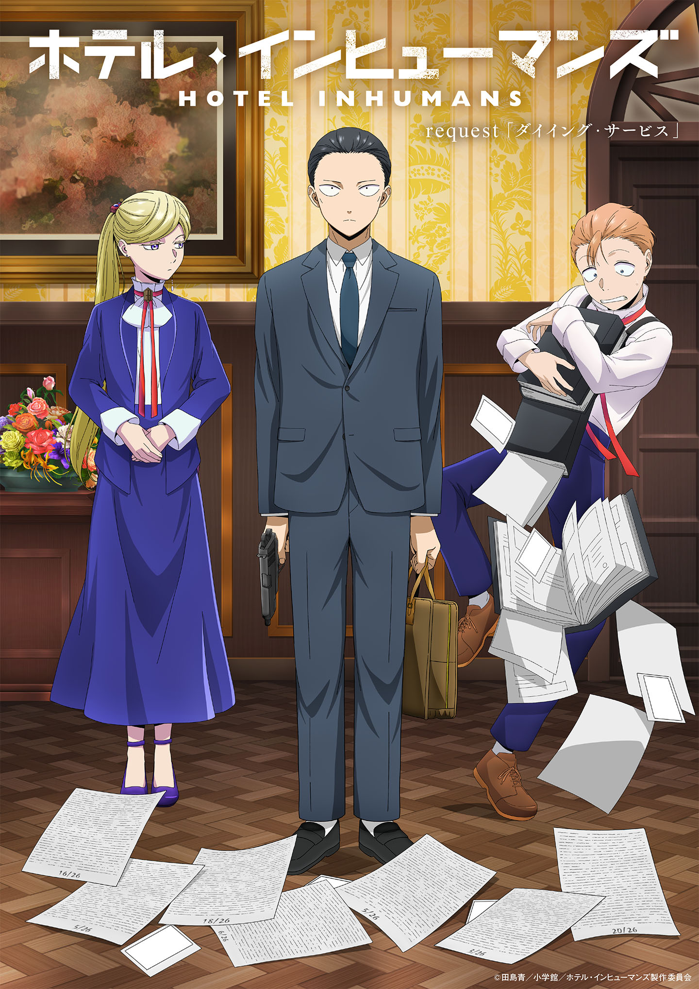 request「ダイイング・サービス」