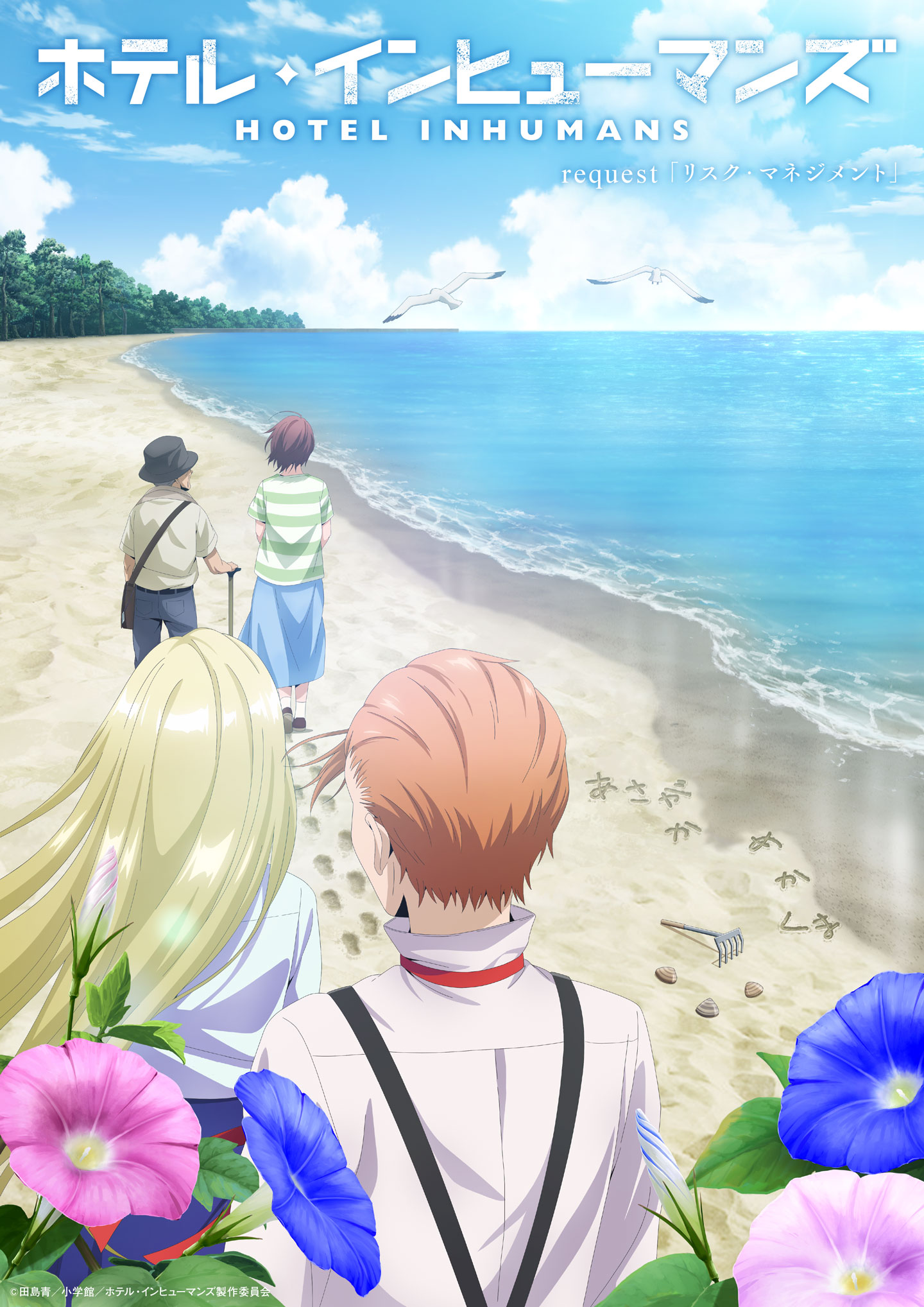 request「リスク・マネジメント」