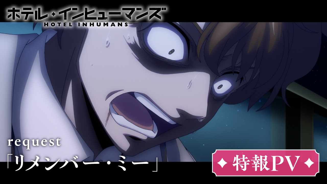 request「リメンバー・ミー」特報PV
