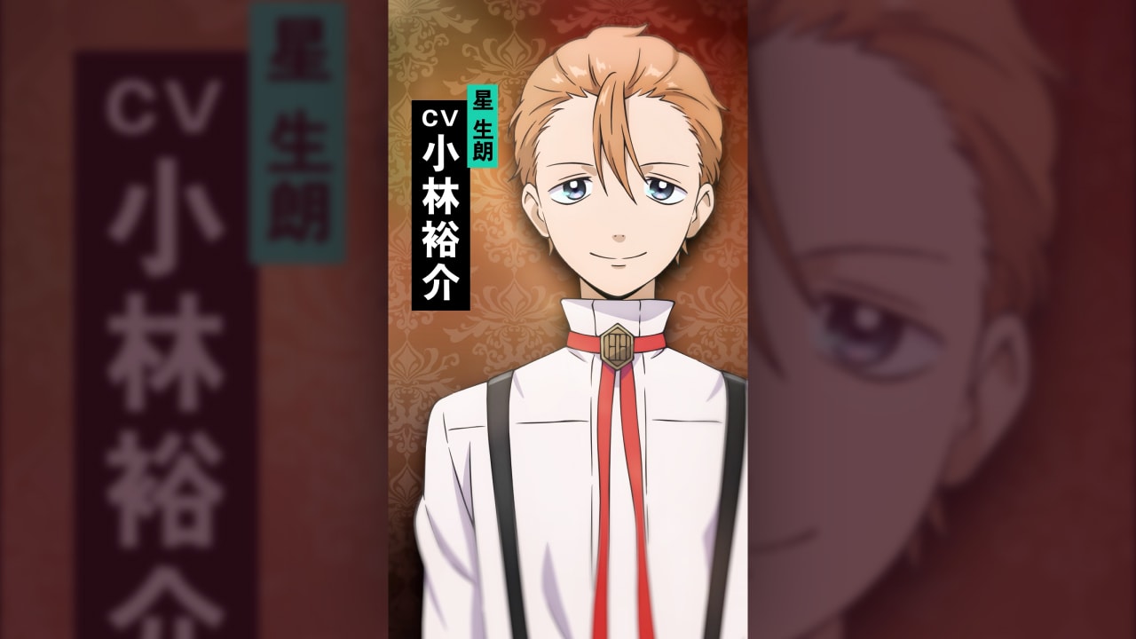 キャラクターPV（星 生朗ver.）