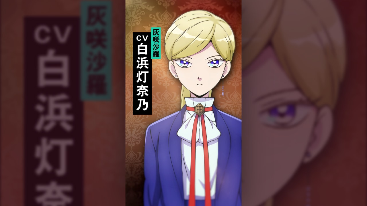 キャラクターPV（灰咲沙羅ver.）