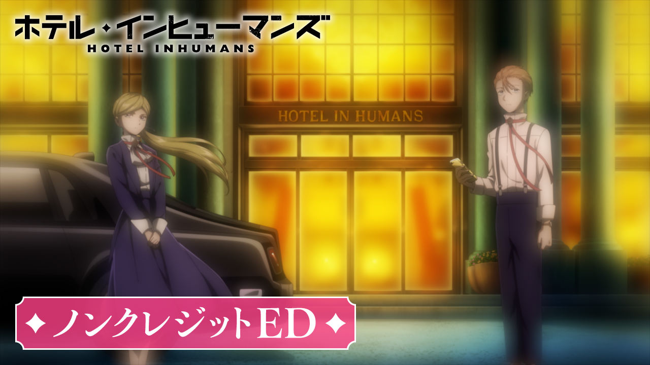 ノンクレジットED