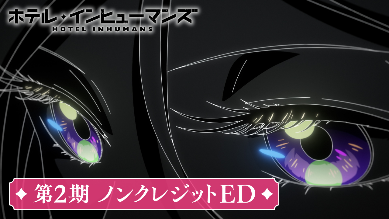 第2期 ノンクレジットED