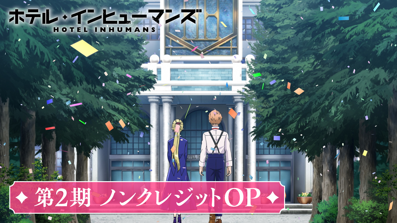 第2期 ノンクレジットOP